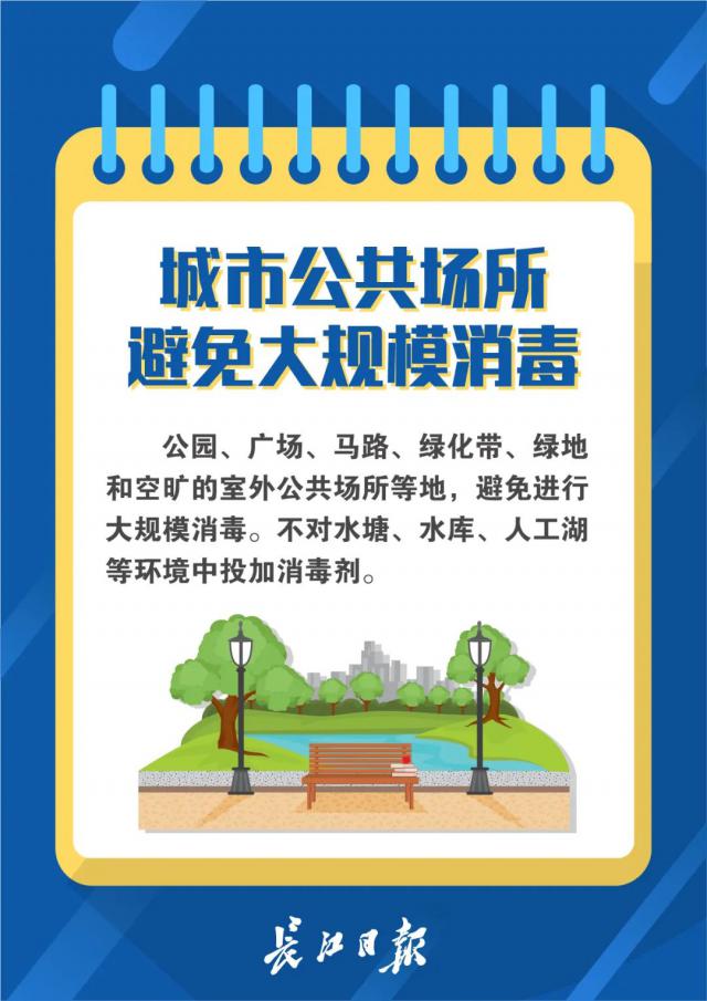 传染病@转发了解！这些公共场所不必过度消毒