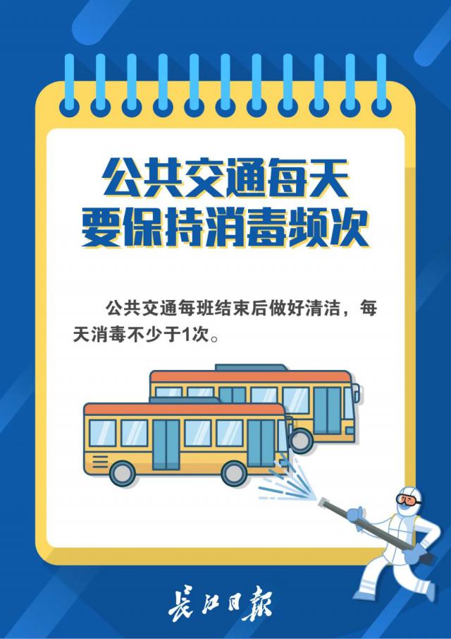 传染病@转发了解！这些公共场所不必过度消毒