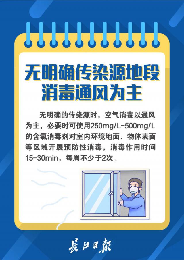 传染病@转发了解！这些公共场所不必过度消毒