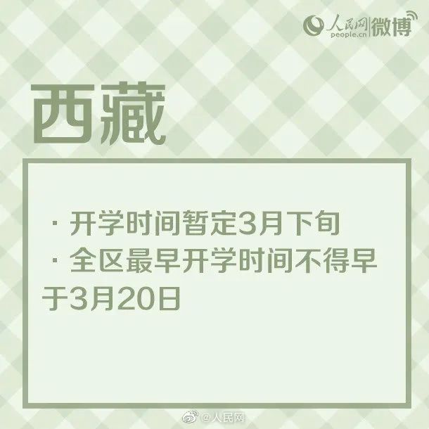 「中国经济网」最新！多地开学时间公布！