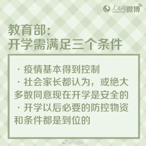 「中国经济网」最新！多地开学时间公布！