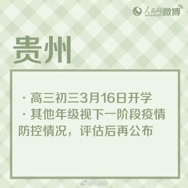 「中国经济网」最新！多地开学时间公布！