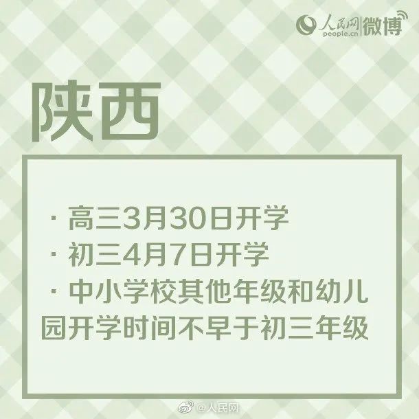 「中国经济网」最新！多地开学时间公布！