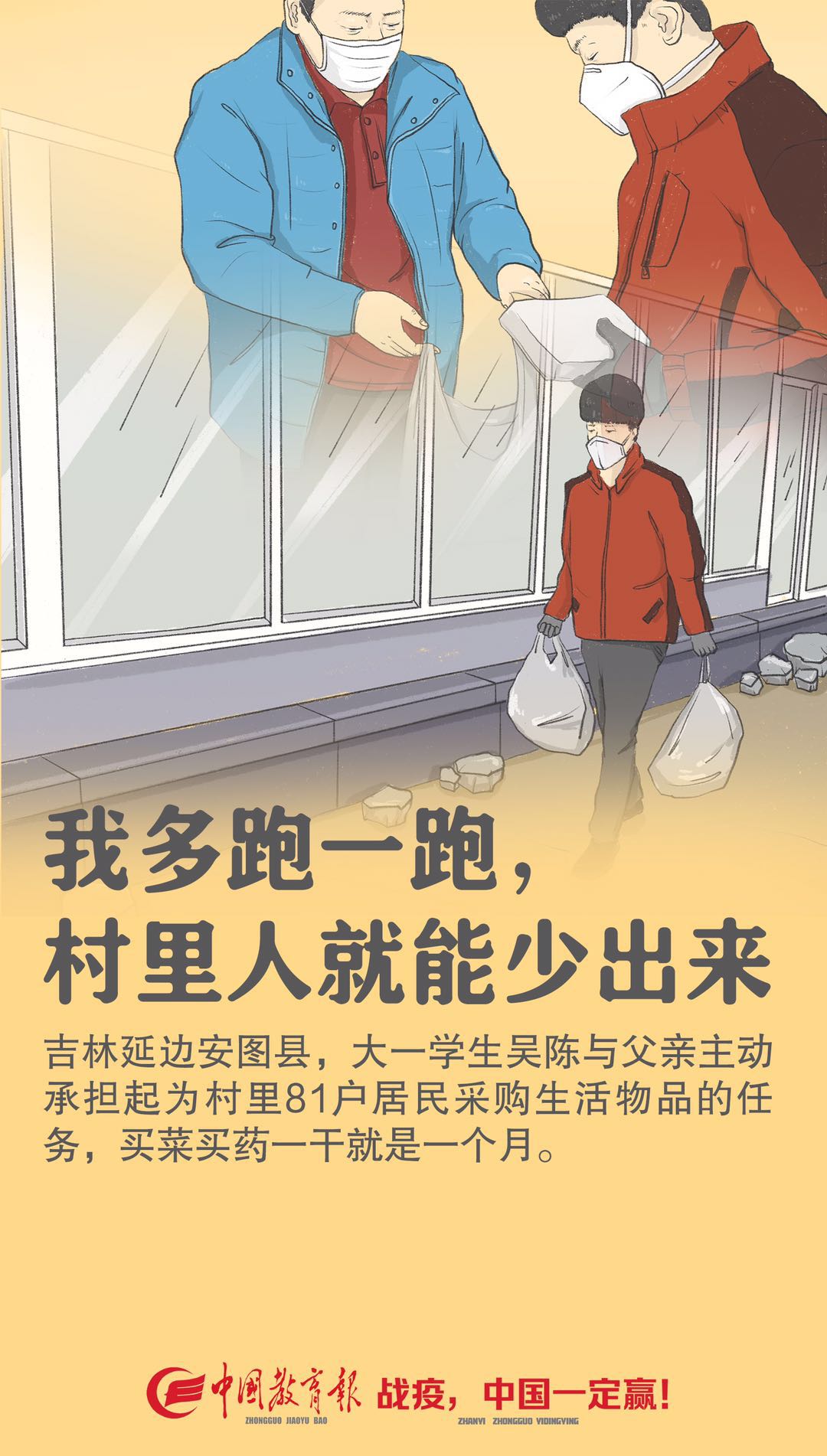 「」好样的！大一学生免费帮村民跑腿