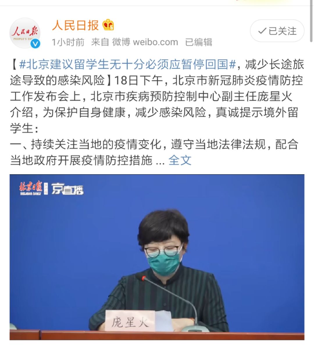 生活@北京建议留学生无十分必须应暂停回国