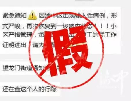 『』真相|不传不信 “疫”起鉴谣