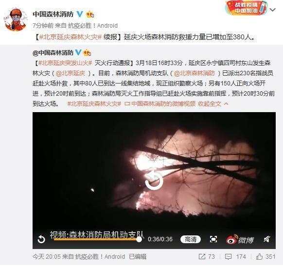 森林火灾▲北京延庆森林火灾最新进展 现场火势已经得到控制
