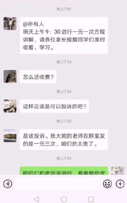 『升学考试』网课要收费“一元一次”？家长炸毛：我要投诉！网友看完：哈哈哈哈