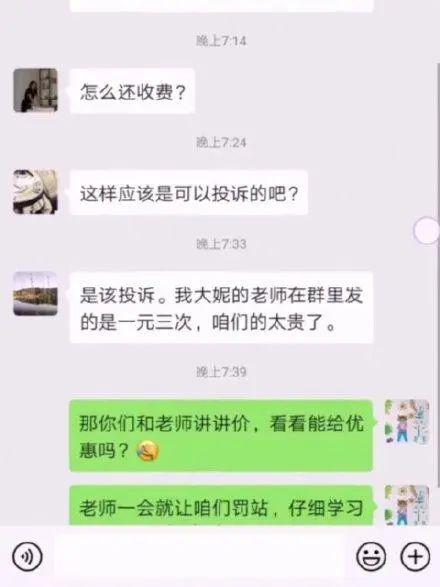 『升学考试』网课要收费“一元一次”？家长炸毛：我要投诉！网友看完：哈哈哈哈
