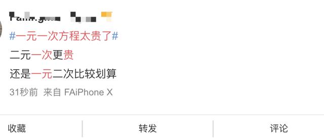 『升学考试』网课要收费“一元一次”？家长炸毛：我要投诉！网友看完：哈哈哈哈
