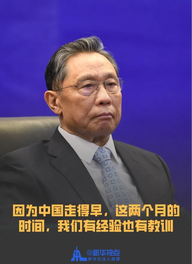 「钟南山」对于疫情源头，钟南山这样说！