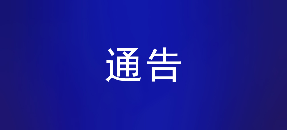 扩散福建发布重要公告今起施行