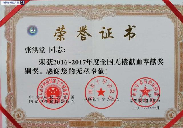 『社会』21年！他无偿捐献8000余毫升“熊猫血”