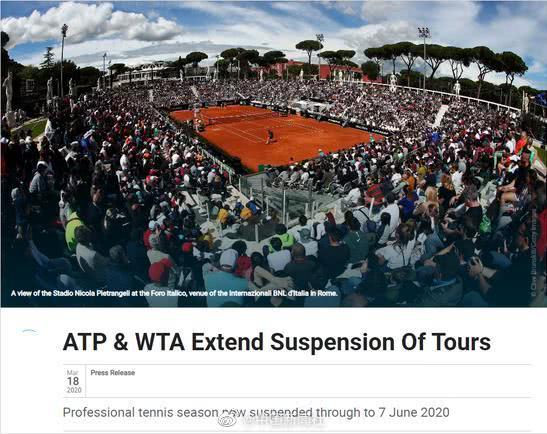 「网球」ATP＆WTA联合声明：将停赛至6月7日