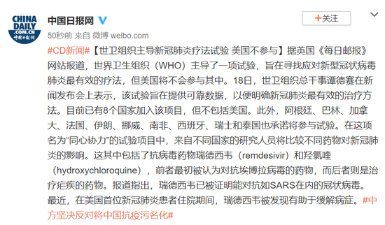 肺炎@世卫组织主导新冠肺炎疗法试验 美国不参与