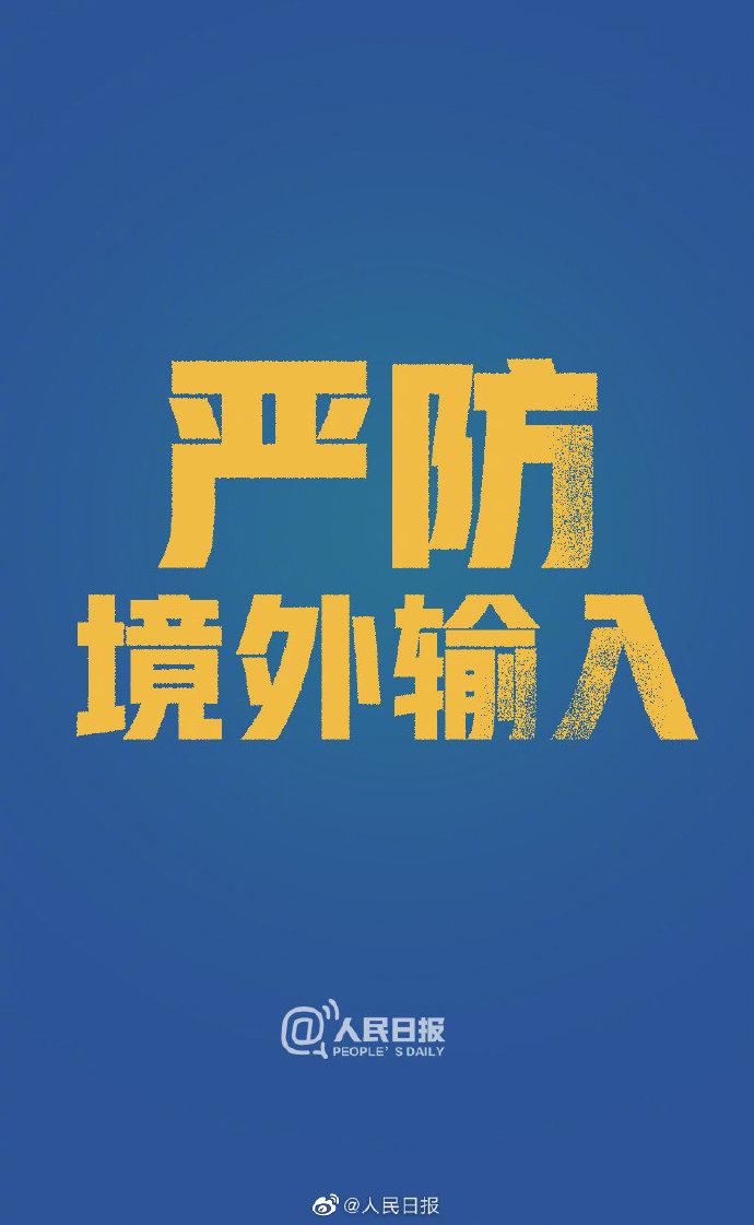 「时政」北京累计境外输入确诊病例居全国之首