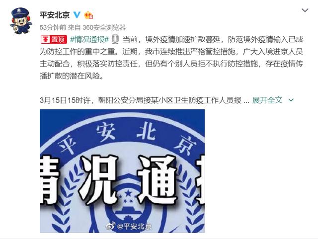 『』北京警方通报澳籍跑步女事件：注销居留许可 限期离境 拜耳公司对其发出辞退通知