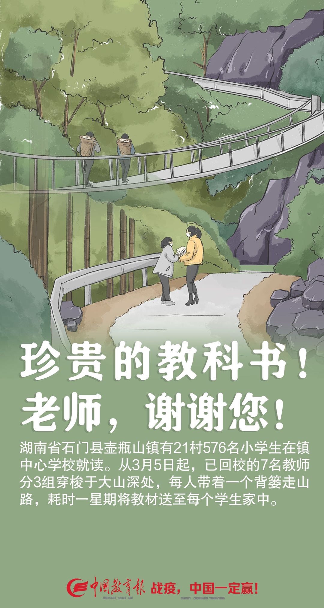 教育■7名老师背背篓翻山越岭给学生送教材！老师，谢谢您！