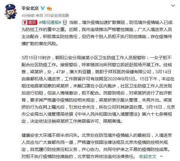 传染病■澳籍拒隔离女子被要求限期离境 官方注销其工作类居留许可