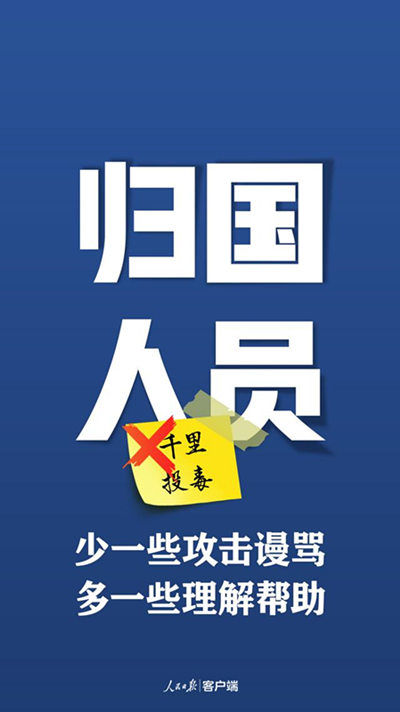 「生活」留学生回国是“千里投毒”？这种言论才有毒