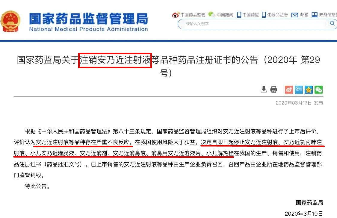 安乃近：评论丨“退热神药”安乃近注射液注销，从源头杜绝药物伤害应成常态