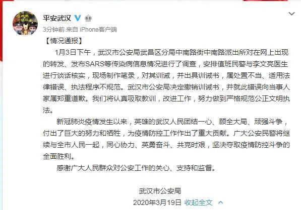 『武汉市中心医院』刚刚通报！武汉警方对李文亮医生被训诫一案相关责任人作出处理！还有……