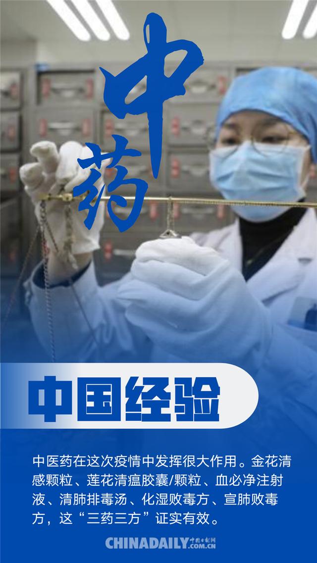 ■「海报」“中国经验”为全球战疫传递信心与力量