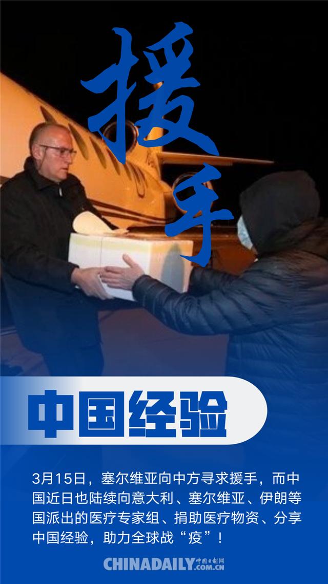 ■「海报」“中国经验”为全球战疫传递信心与力量