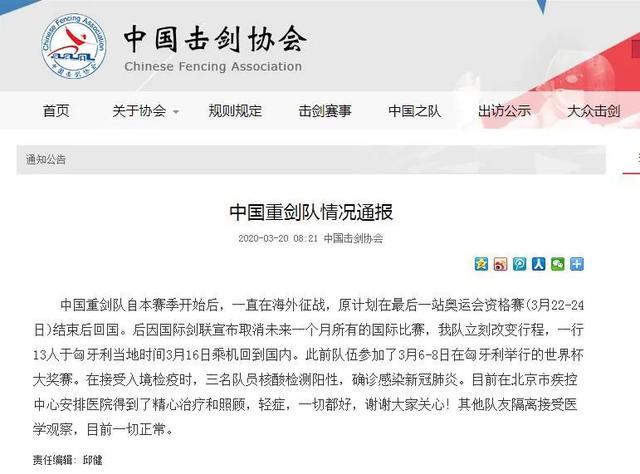 #体育#中国重剑队三名队员确诊感染新冠肺炎!曾在欧洲参赛