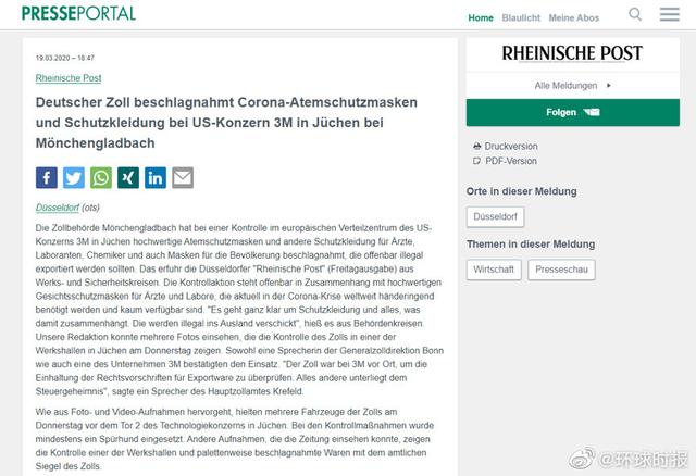 「海关」德国海关扣押美国3M公司口罩和防护服：产品本应出口美国和瑞士