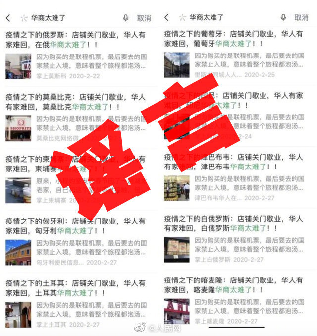 「疫情」人民网评：批量造谣的营销号 就得连锅端