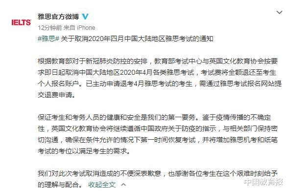 「中国教育报」2020年4月中国大陆地区雅思考试取消
