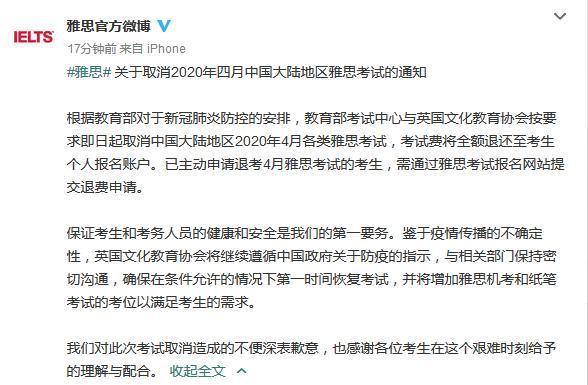 #英语#4月中国大陆地区雅思考试取消 考试费将全额退还