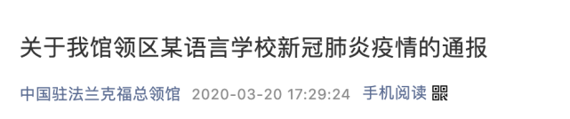 ▲德国确诊19848！一语言学校5名中国籍学生确诊