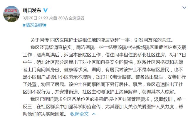 社会抗疫护士被租住地的邻居驱赶，官方回应