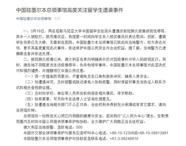 #疫情#中国留学生澳大利亚因疫情被辱骂殴打 中国领事馆回应
