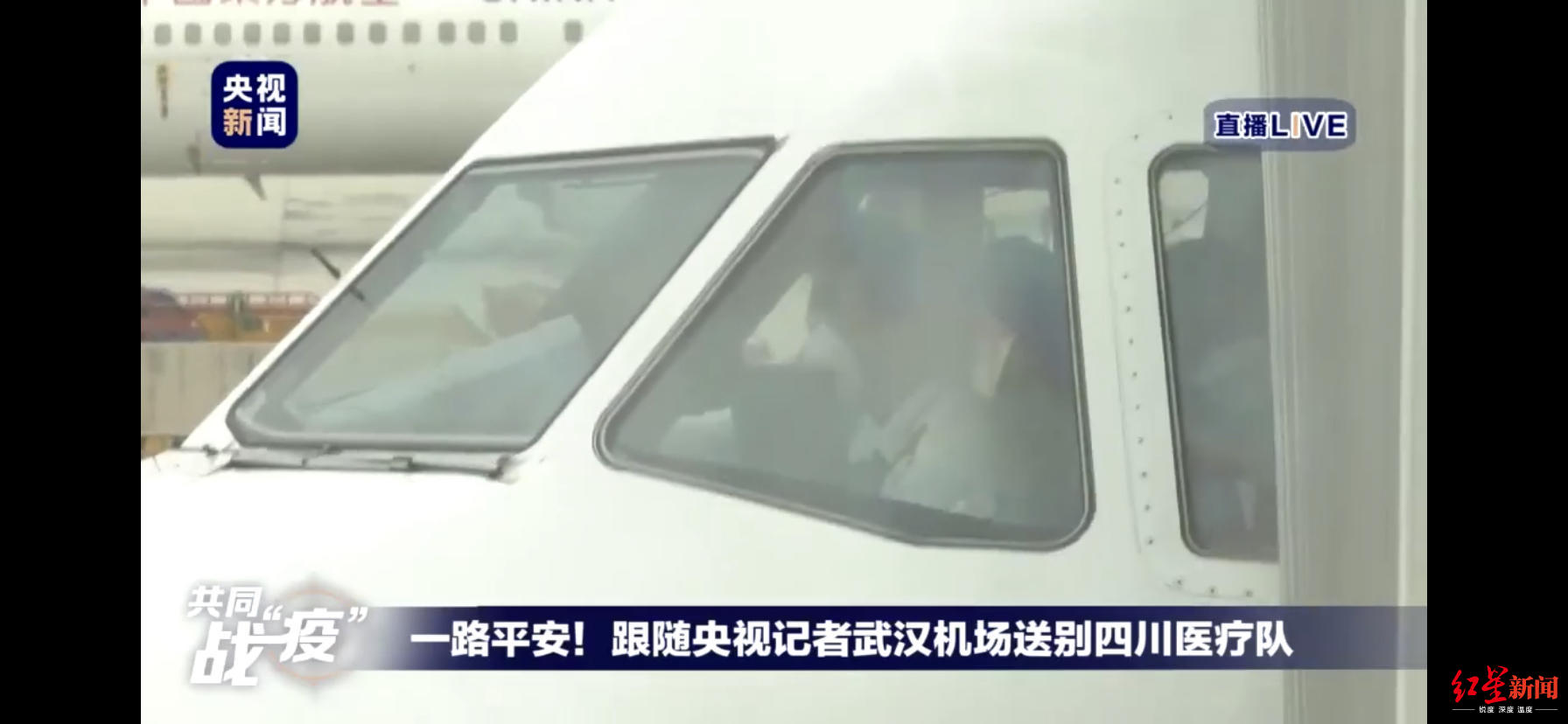 刘传@英雄机长刘传健执飞！护送300余名四川援助湖北医疗队员回家乡