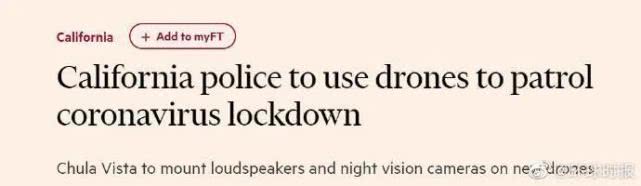 「无人机」美国加州警察也要用中国这招了
