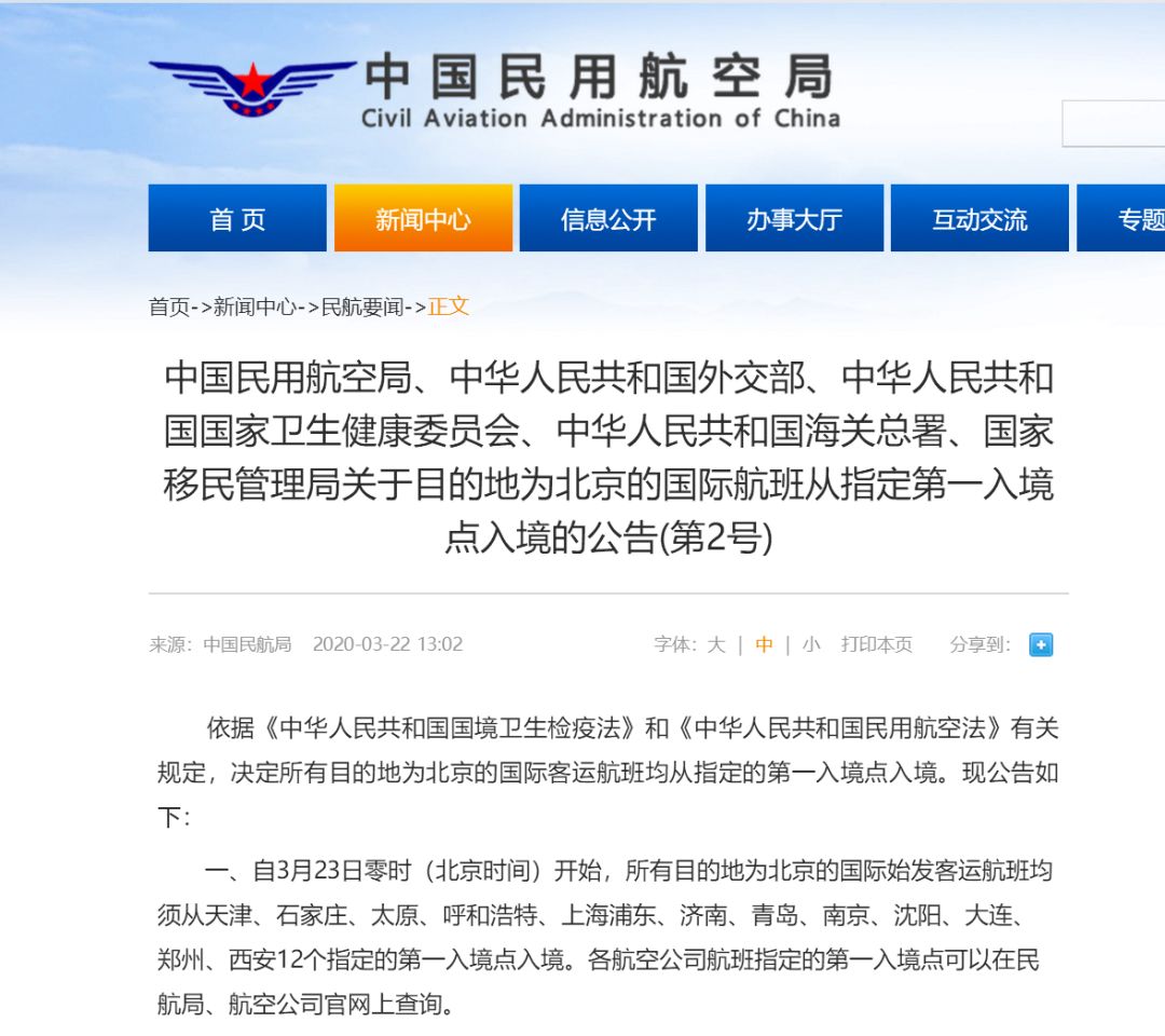 『民用航空』民航局等五部门最新公告！
