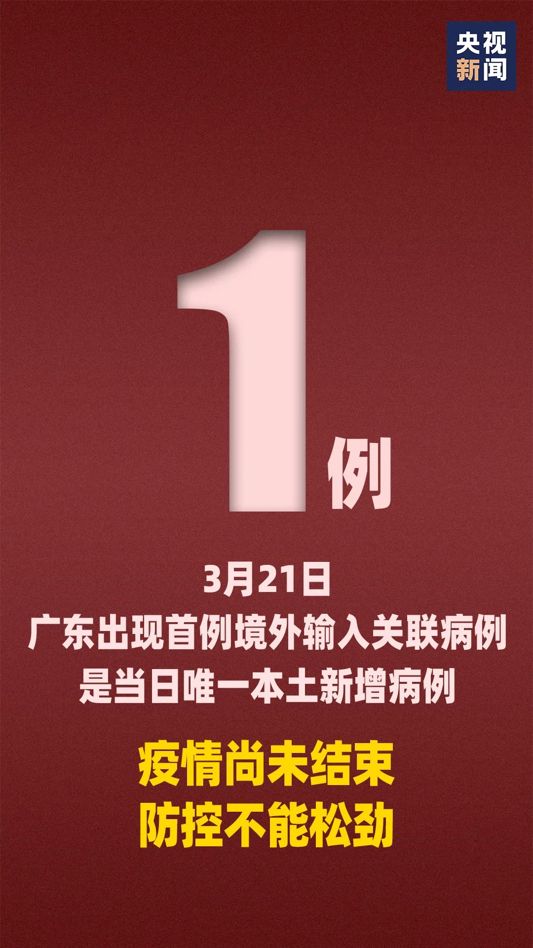 「」唯一本土病例如何被输入病例感染，细节来了