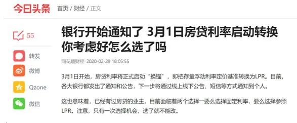 「银行」最全解读：存量房贷转LPR，怎样做最省钱