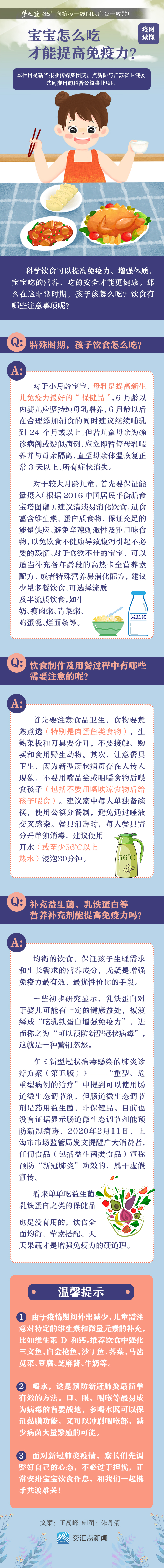 【婴幼儿护理】科普连连看·疫图读懂丨宝宝怎么吃才能提高免疫力？