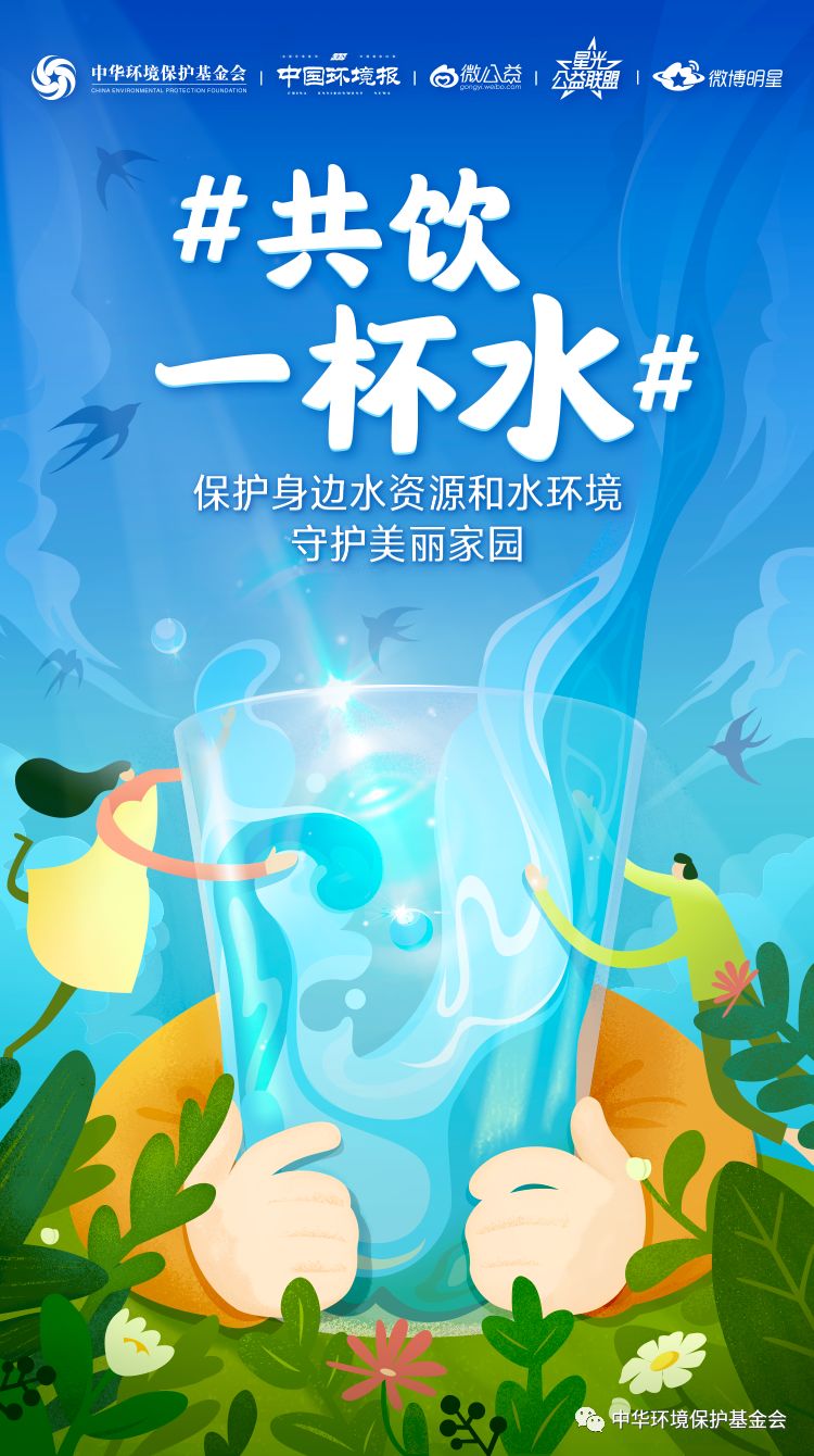 节约用水▲中华环境保护基金会联合多家机构倡导节约用水