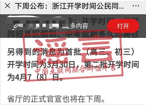 「疫情」都是假的！这些疫情相关谣言你信了吗？