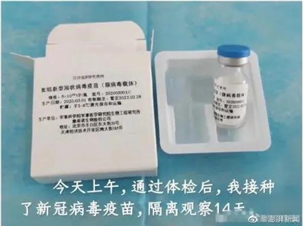 []「关注」第一批注射新冠疫苗的探路者！
