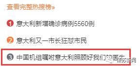 社会@中国医生奔赴意大利!中国机长与米兰塔台的对话,让人泪目!