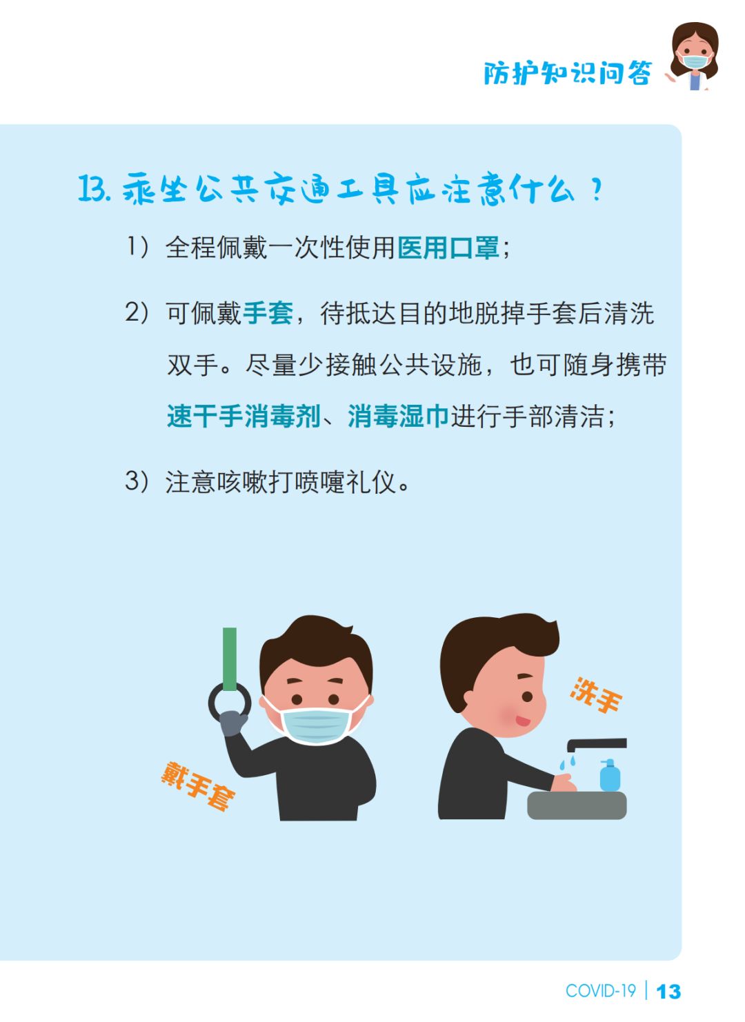 「肺炎」预防新冠肺炎 防护知识问答