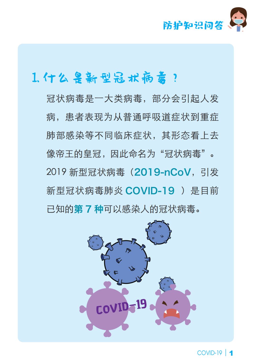 「肺炎」预防新冠肺炎 防护知识问答