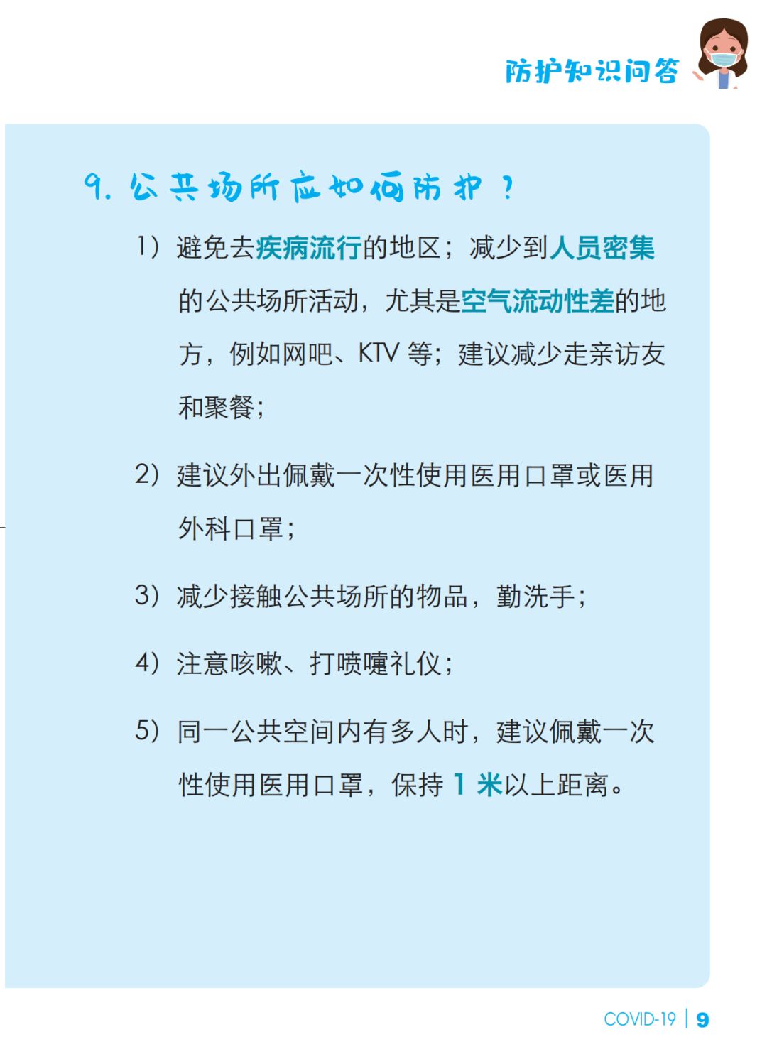 「肺炎」预防新冠肺炎 防护知识问答