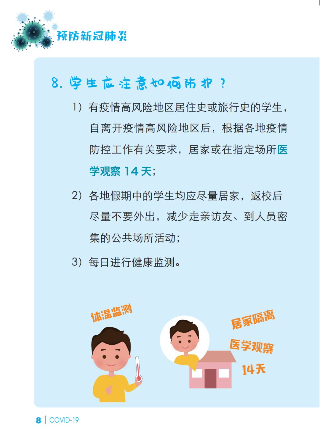 「肺炎」预防新冠肺炎 防护知识问答